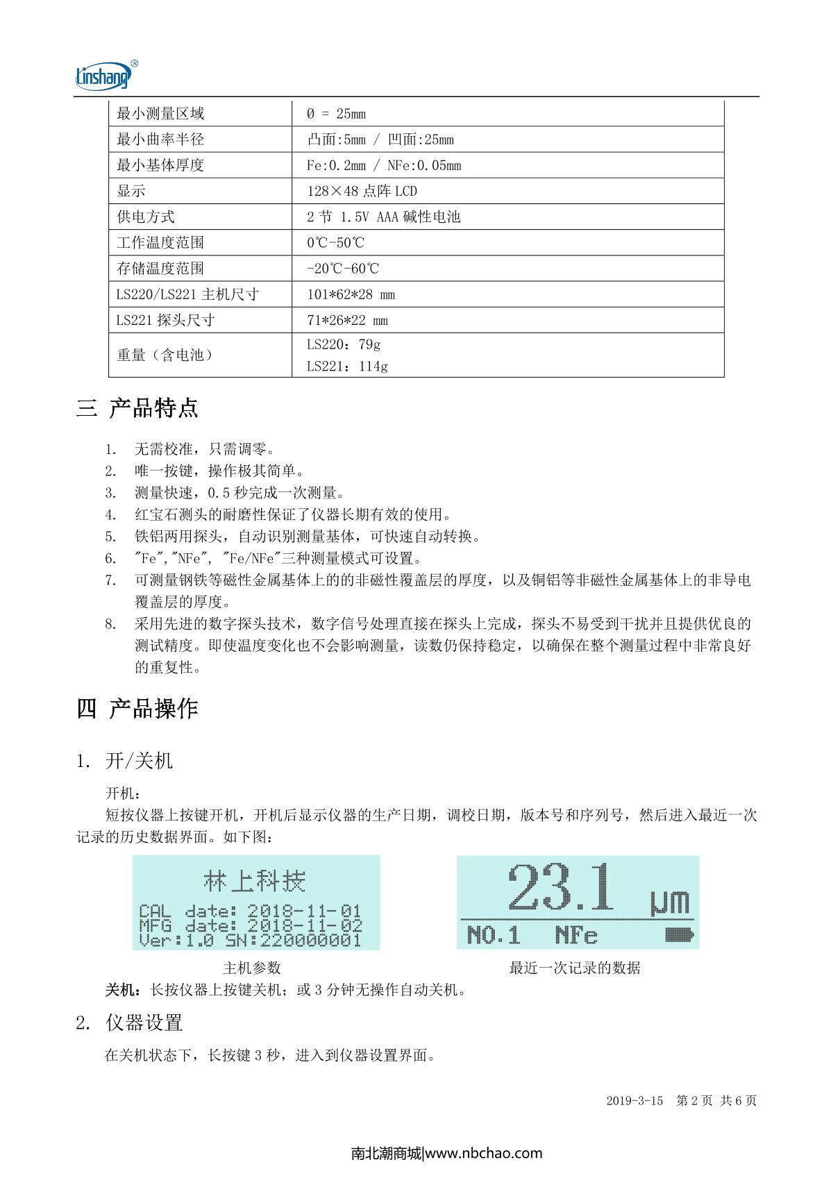 林上 ls220b 漆膜仪 涂层测厚仪操作说明书第2页