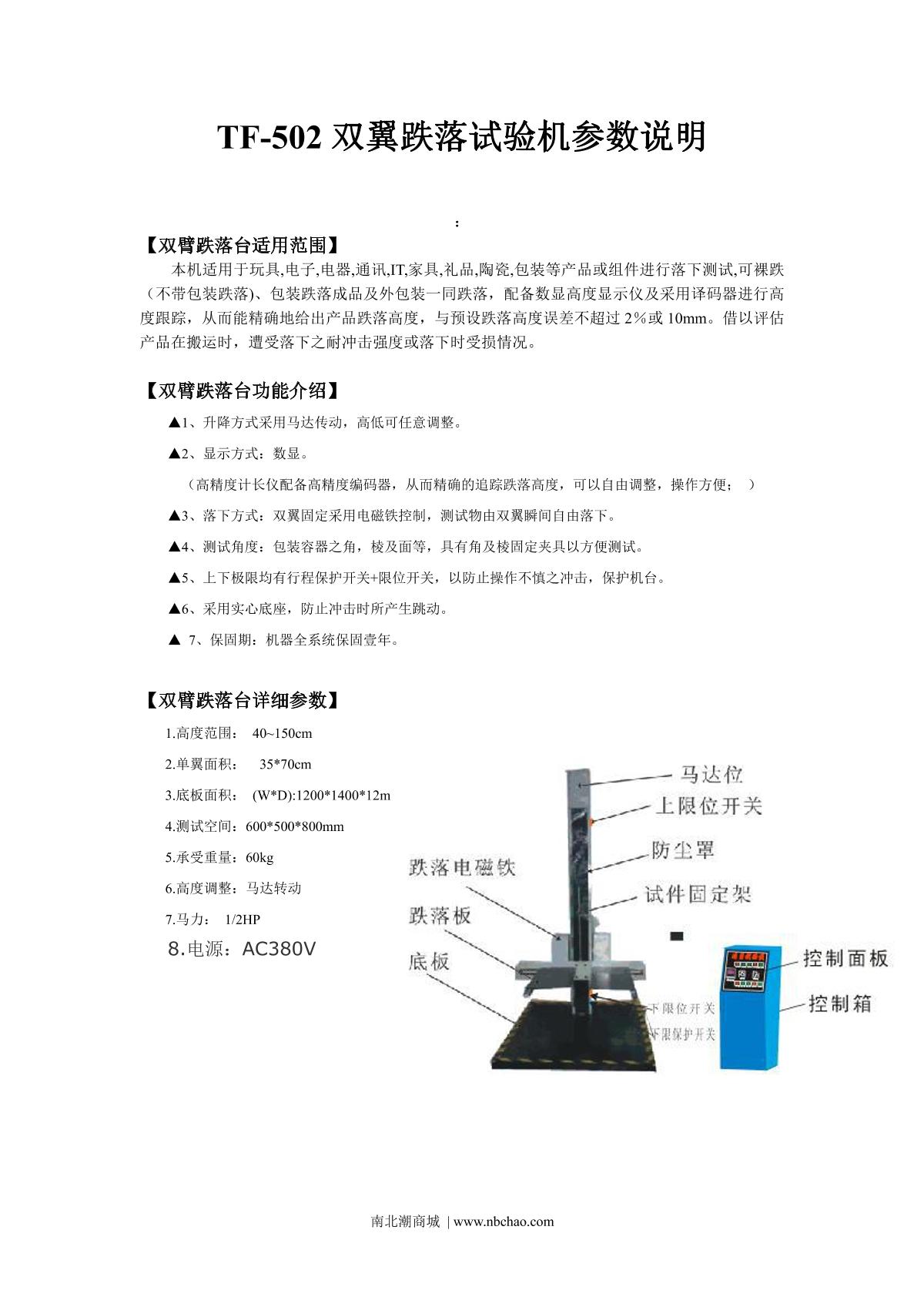 腾辉双翼跌落试验机TF-502画册第1页