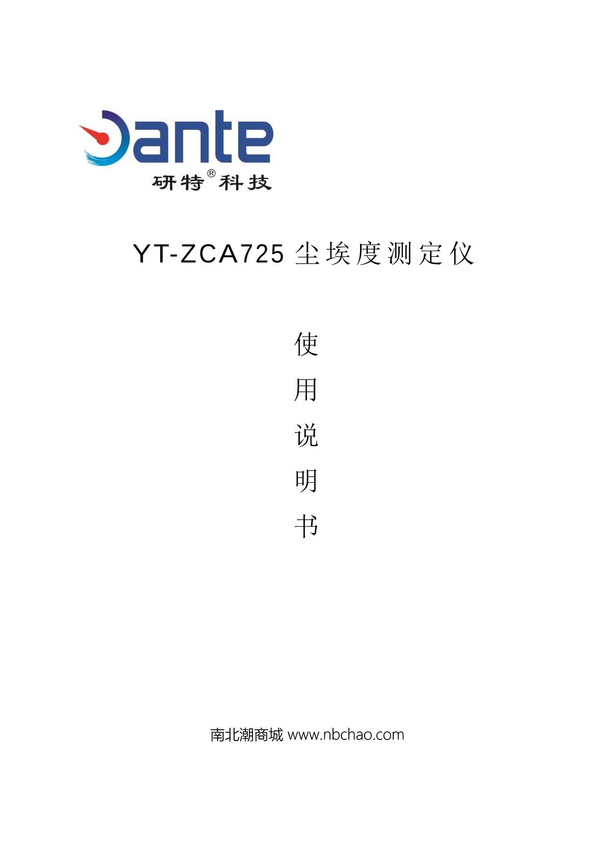 研特YT-CA725尘埃度测定仪操作说明书第1页