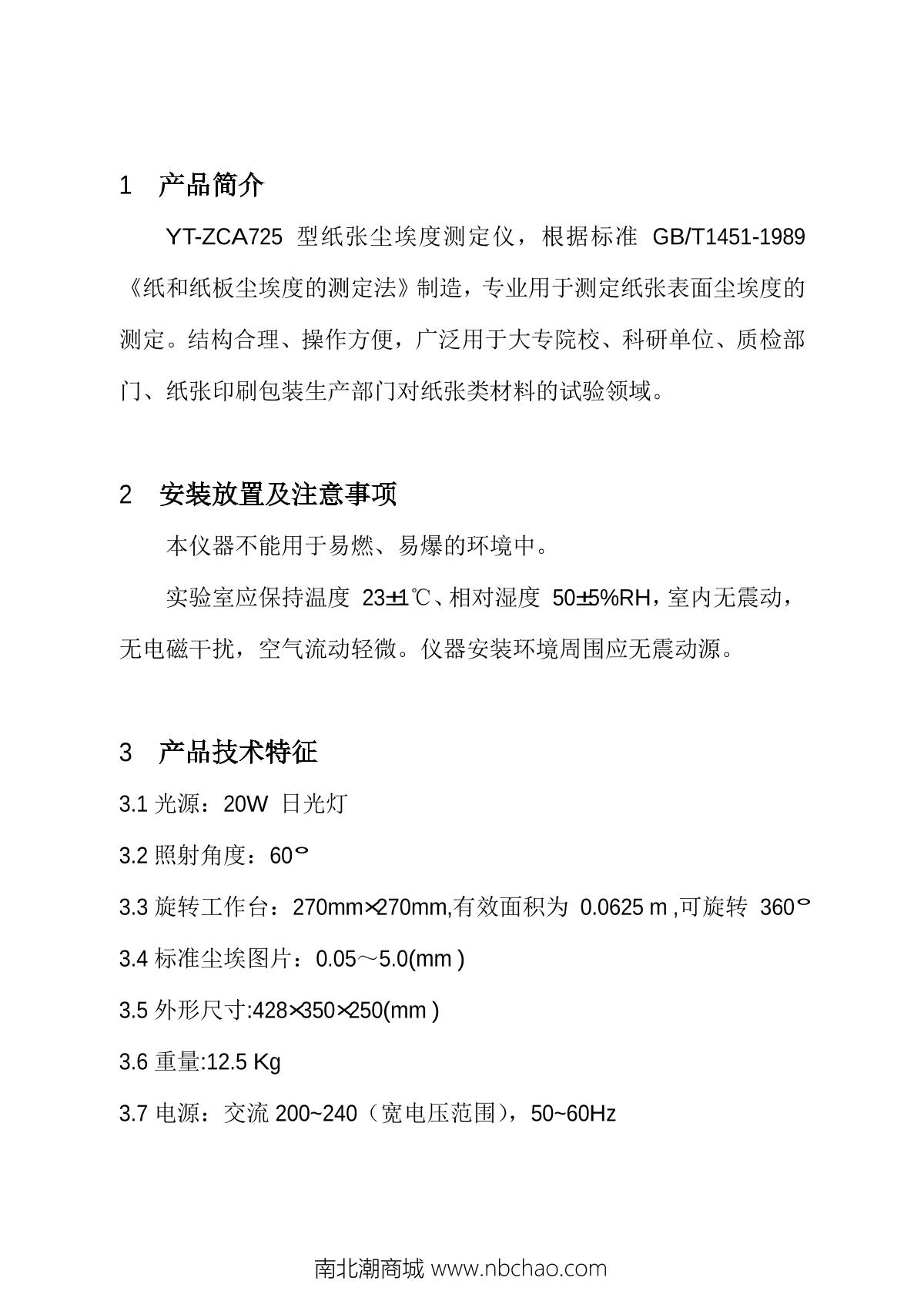 研特YT-CA725尘埃度测定仪操作说明书第2页