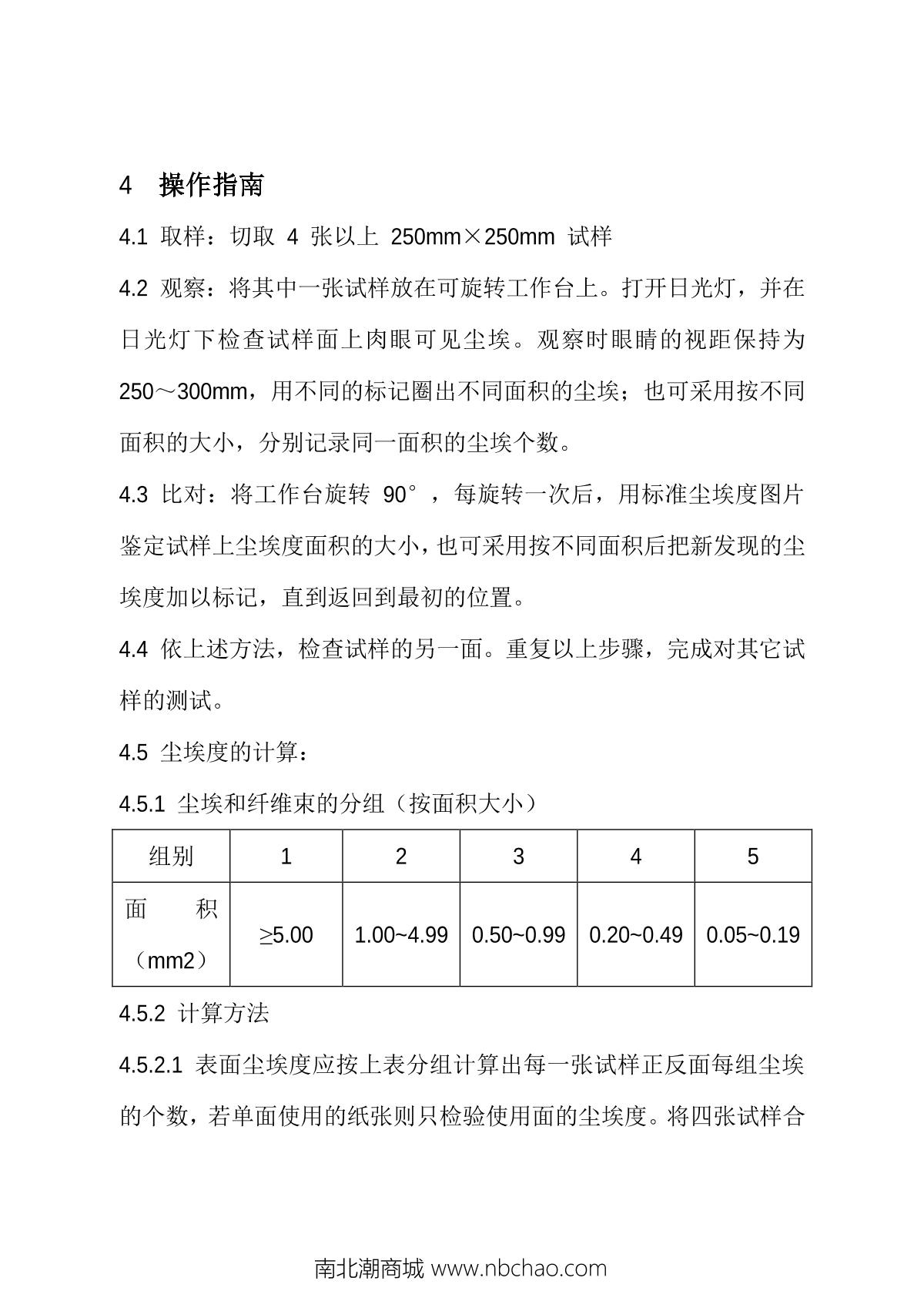 研特YT-CA725尘埃度测定仪操作说明书第3页