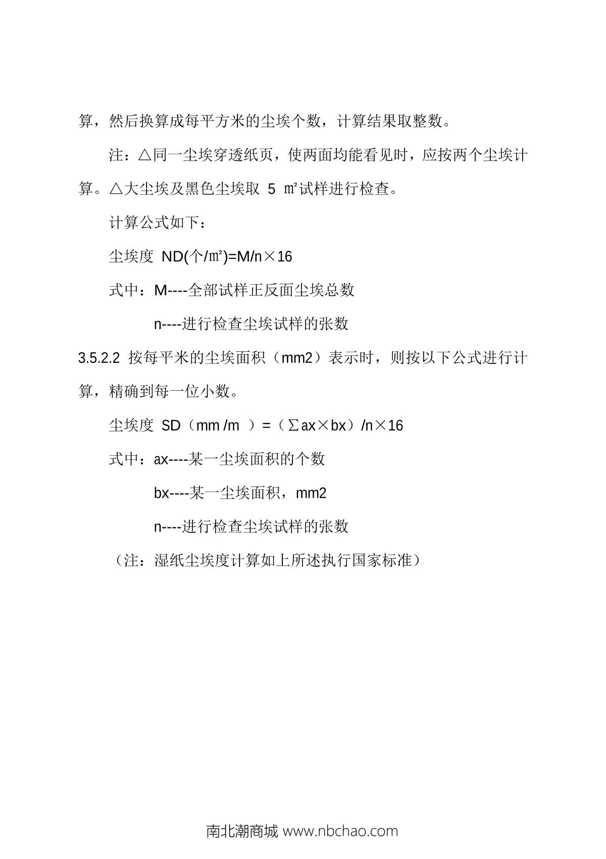 研特YT-CA725尘埃度测定仪操作说明书第4页
