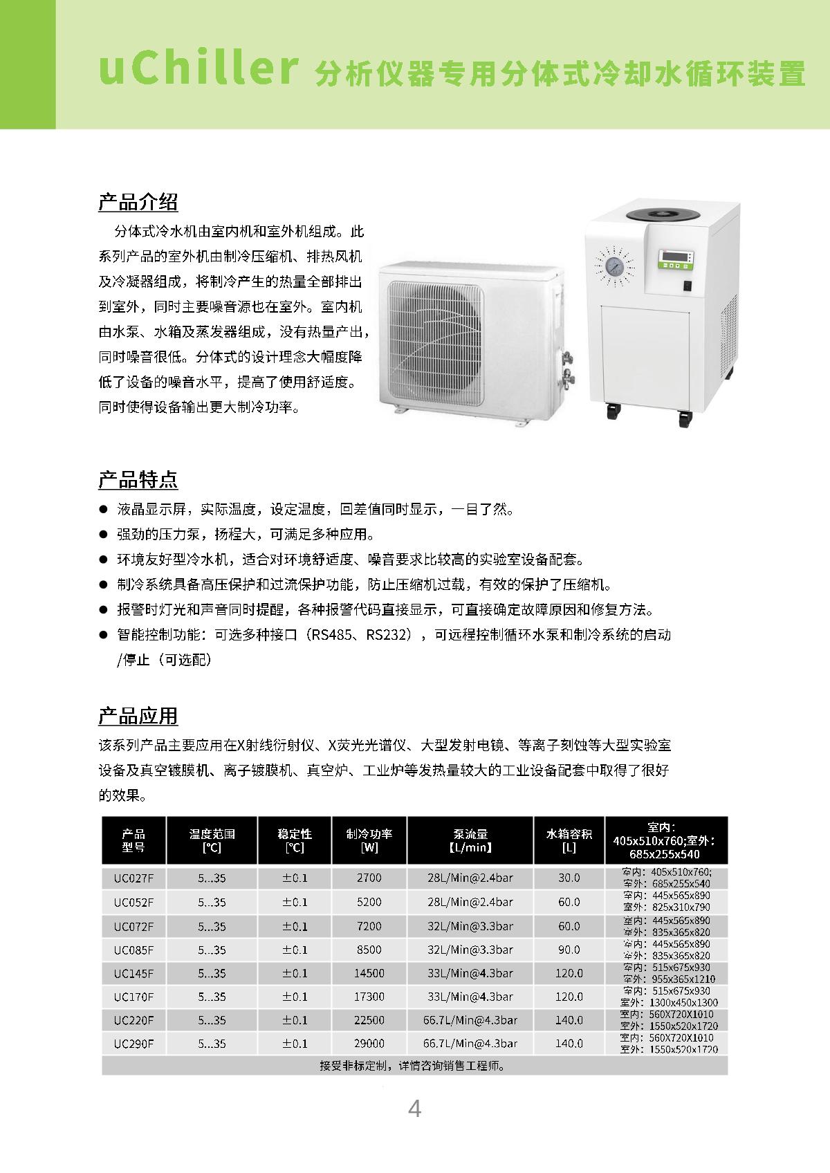 勒普拓uc052f冷水机产品说明书第1页