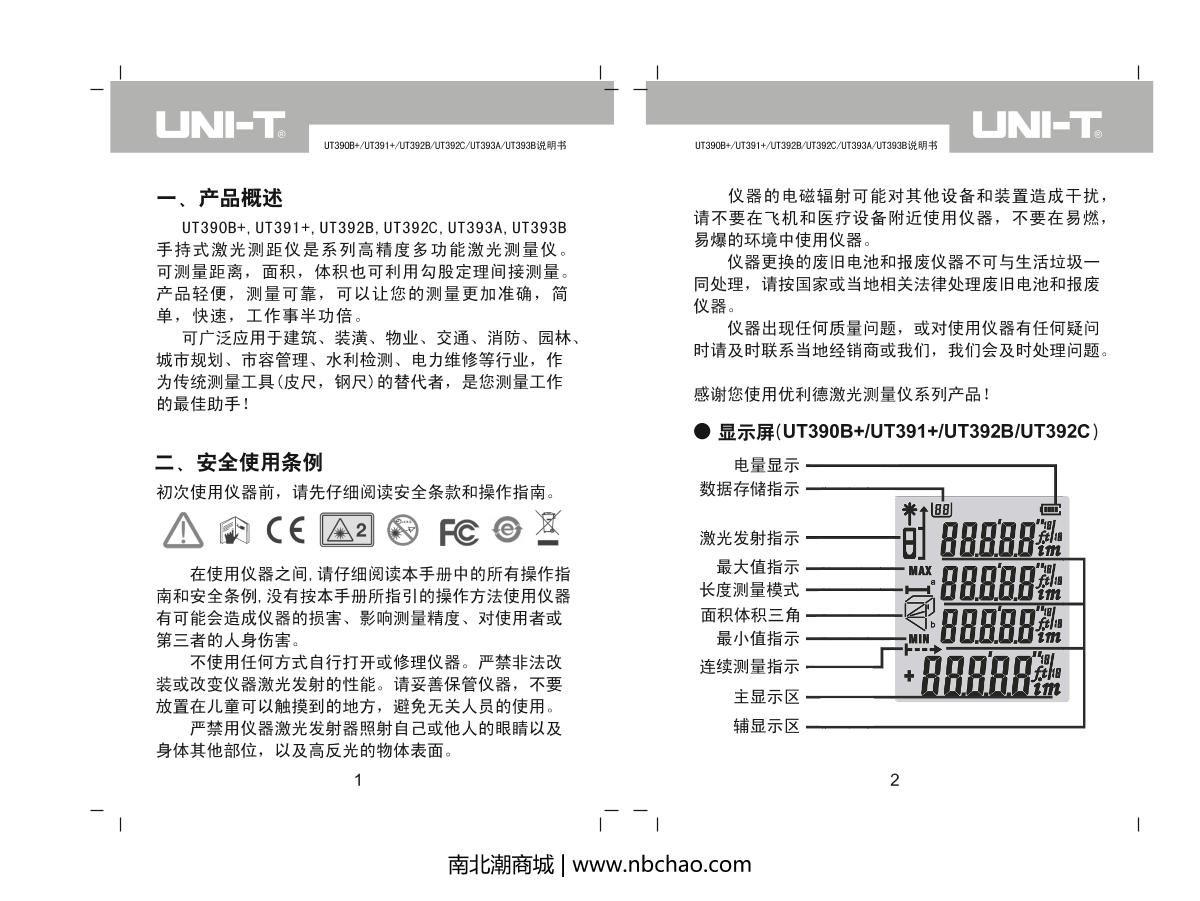 优利德 uni-t ut39c 手持式激光测距仪说明书第3页