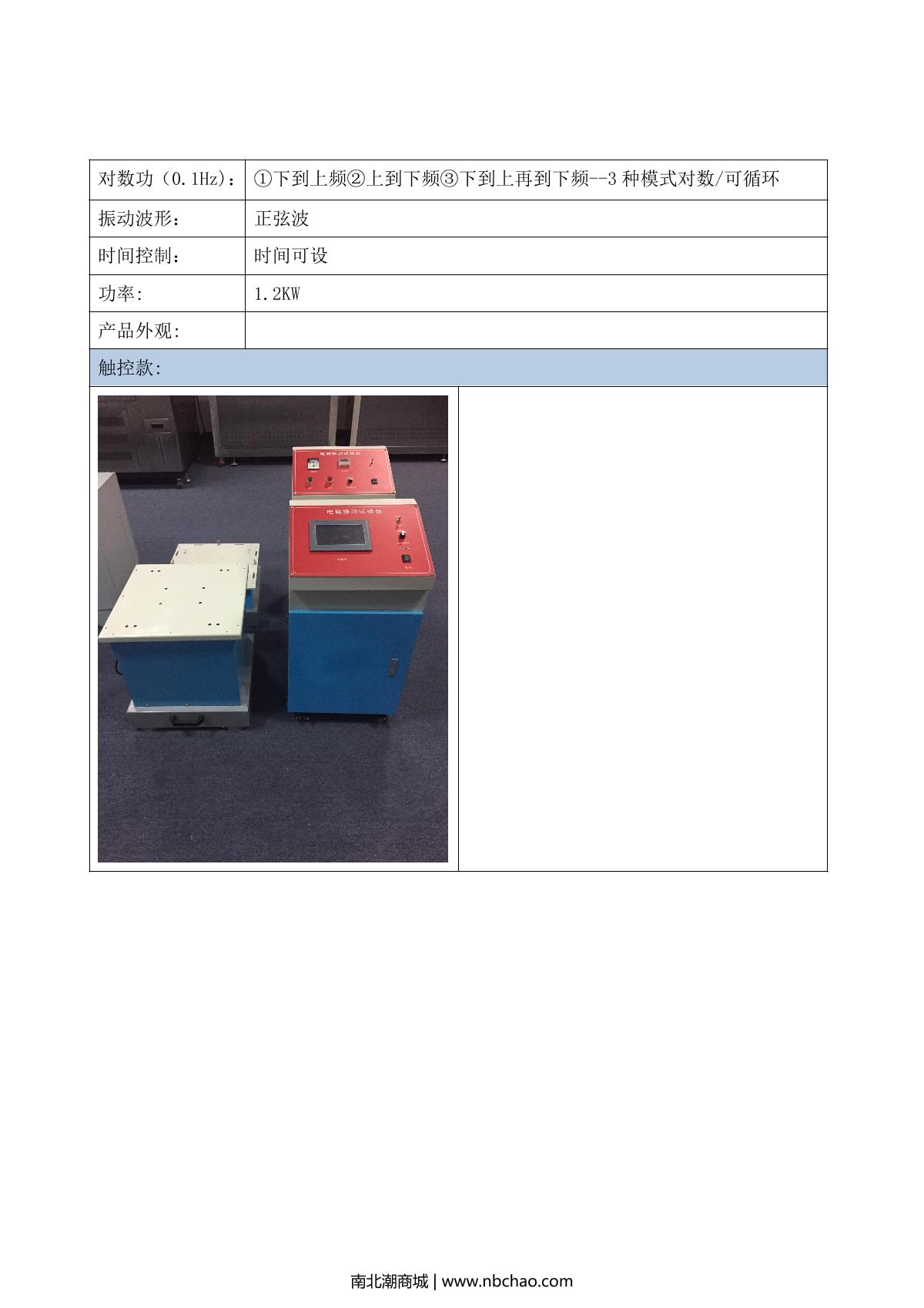 艾斯瑞ASR-C-ZX75电磁式振动台(触摸屏)产品说明书第3页