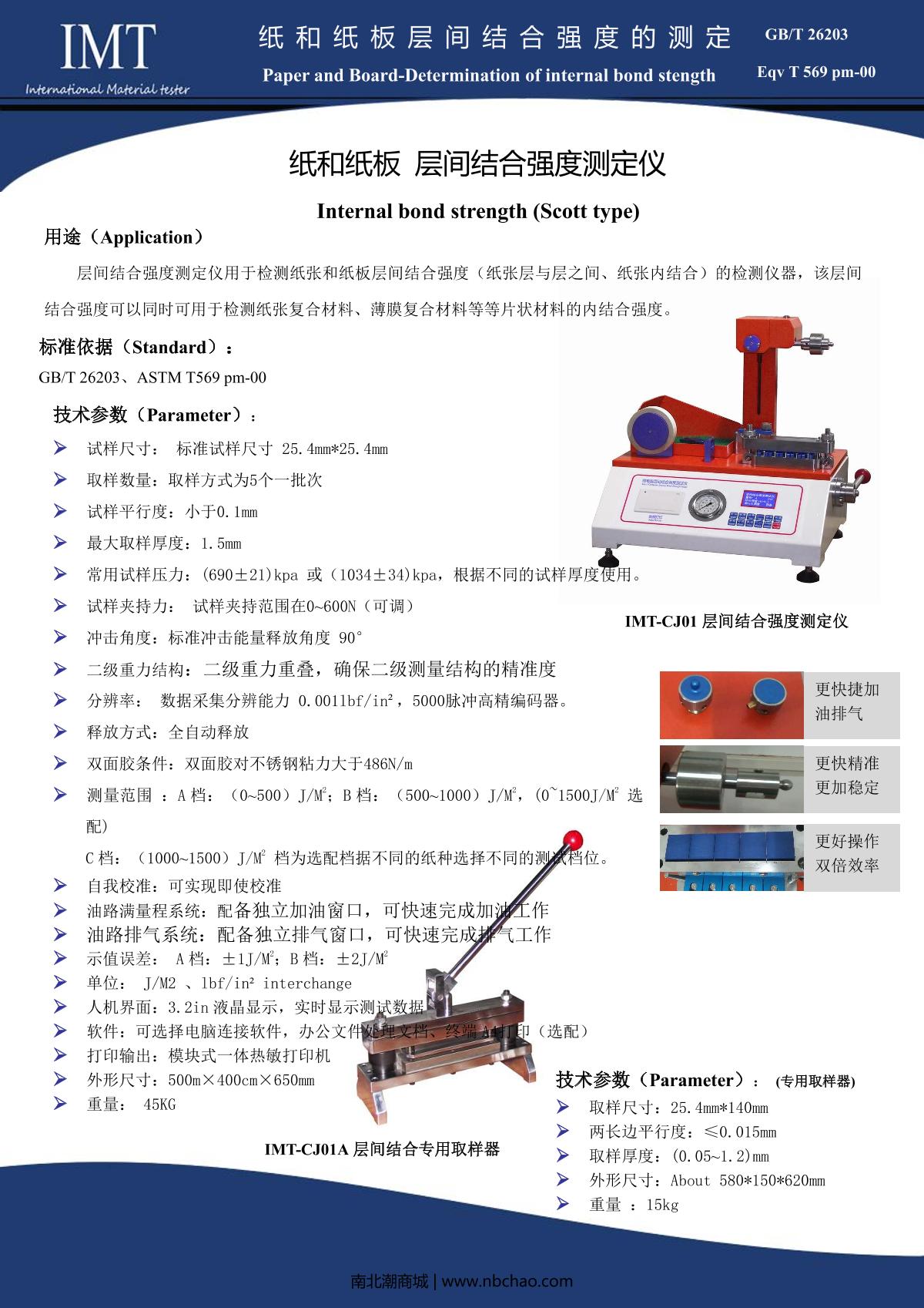 IMT-CJ01 层间结合强度测定仪说明书第1页