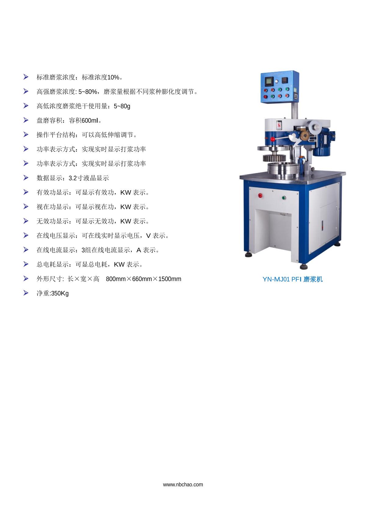 一诺YN-PFI01PFI磨浆机说明书第2页