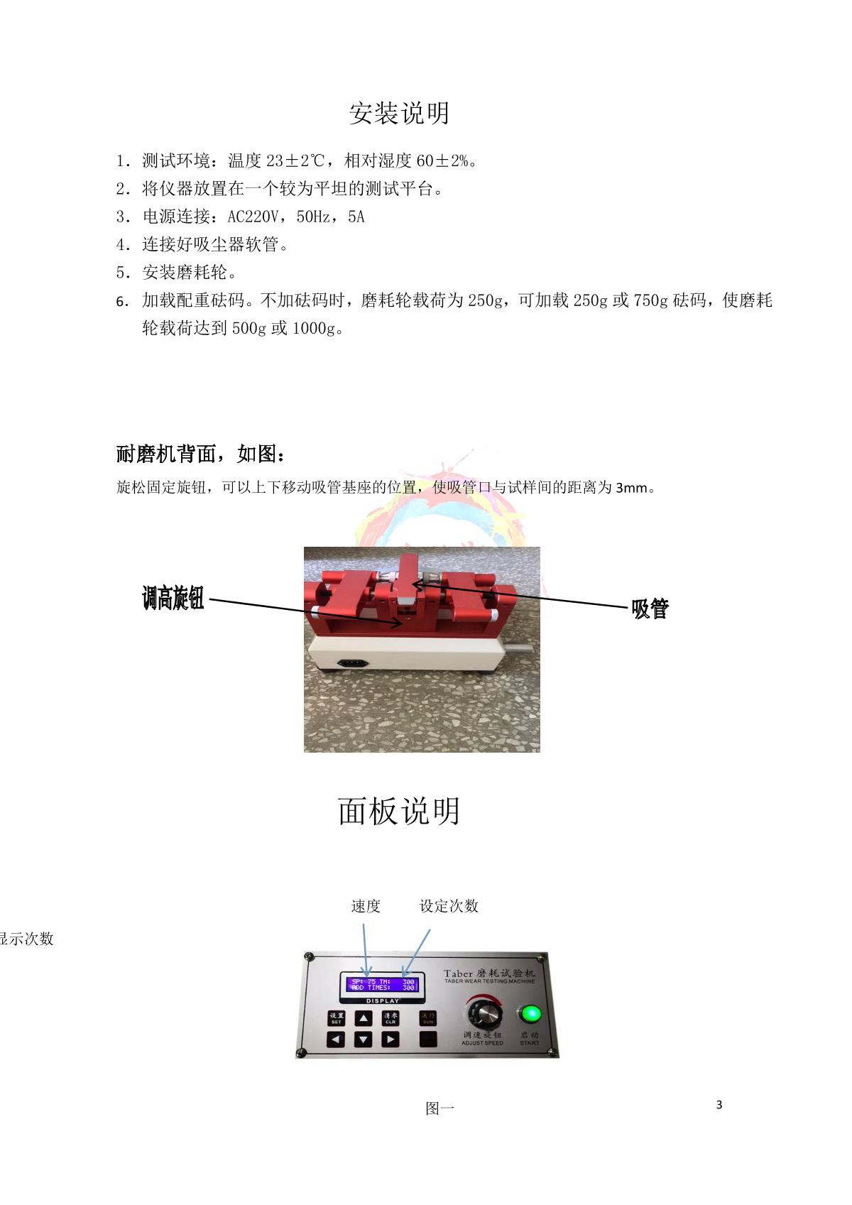 国产taber型磨耗试验机的操作说明第3页