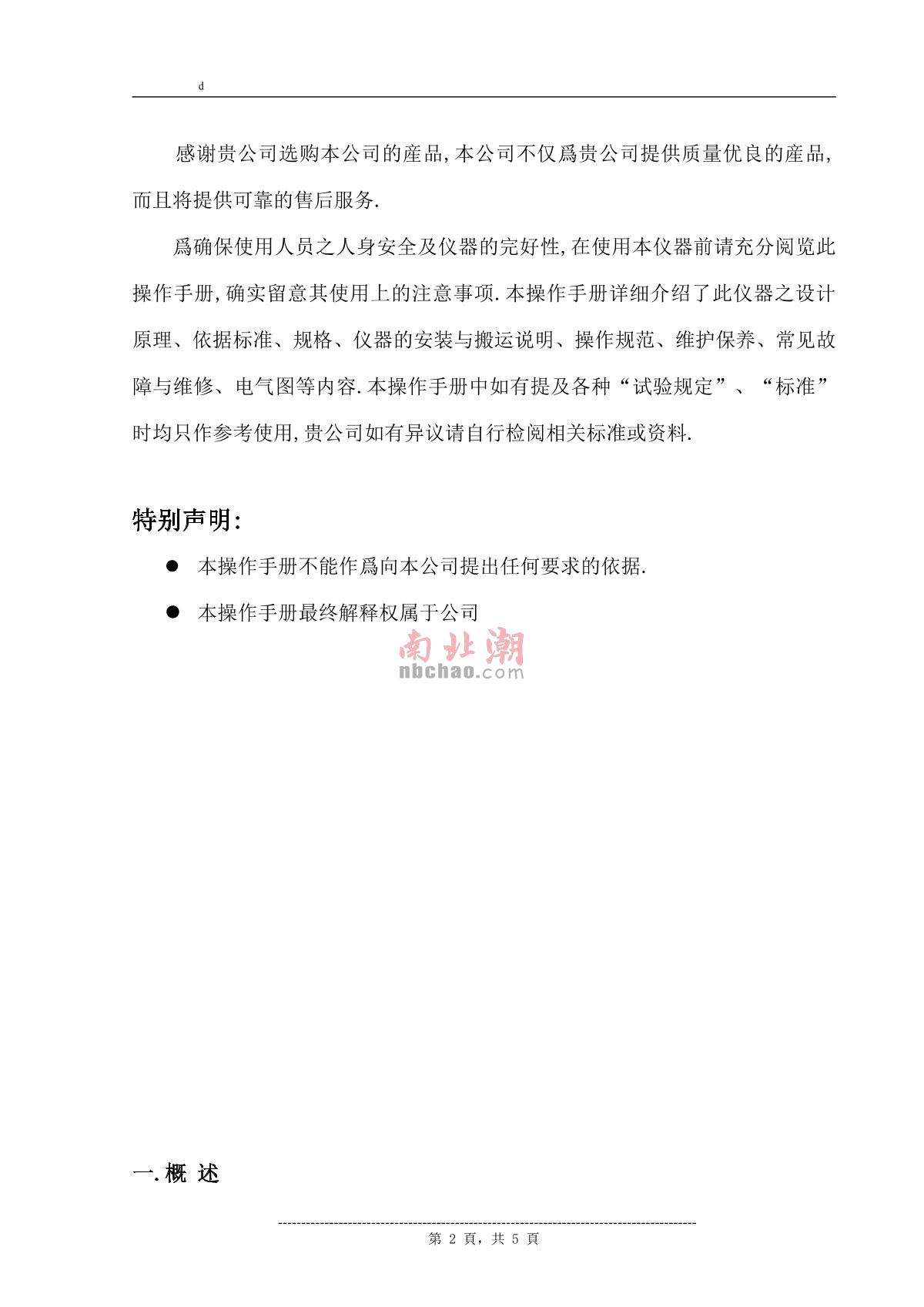 艾斯瑞ASR-50F工频电磁振动台操作说明书第2页