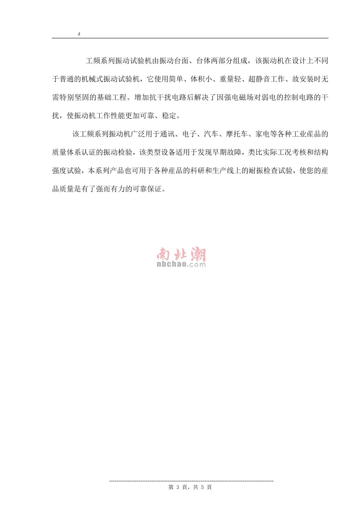 艾斯瑞ASR-50F工频电磁振动台操作说明书第3页