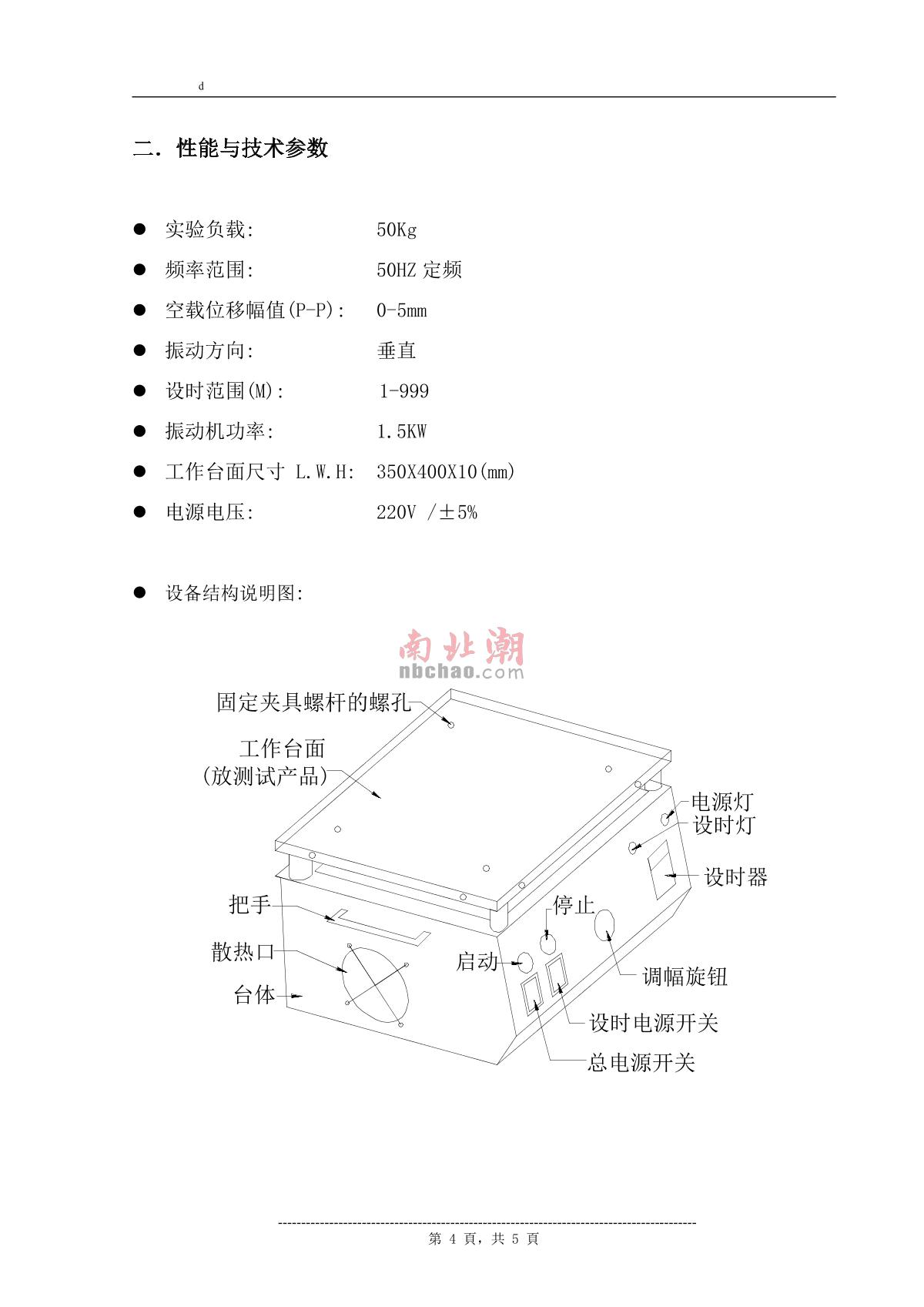 艾斯瑞ASR-50F工频电磁振动台操作说明书第4页