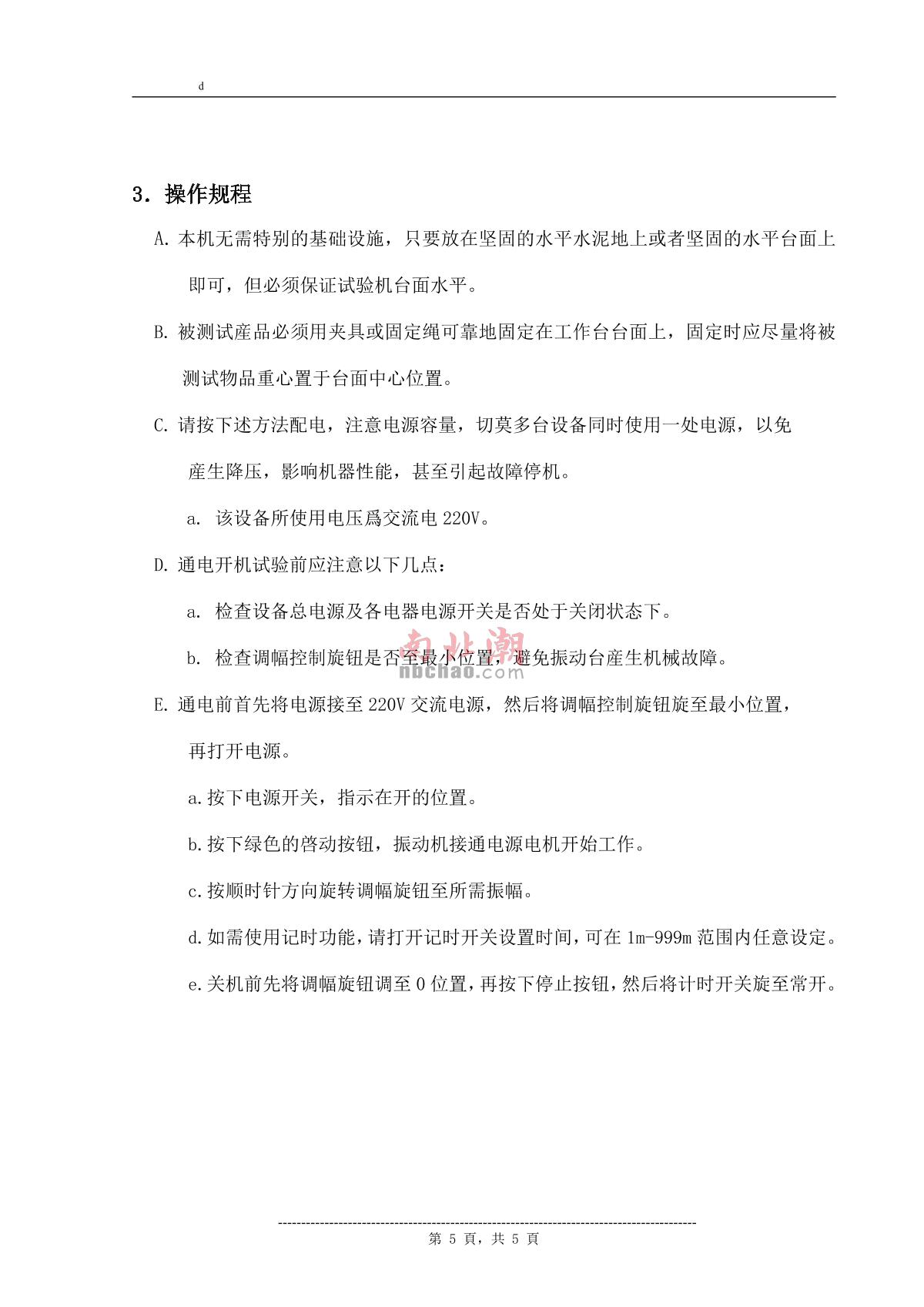 艾斯瑞ASR-50F工频电磁振动台操作说明书第5页