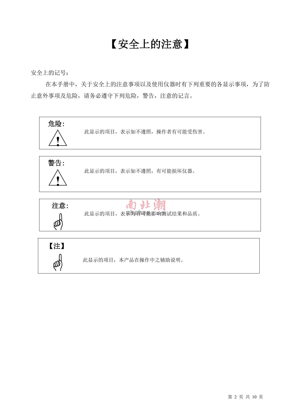 艾斯瑞ASR-D-Z50电磁式振动台(触摸屏)说明书第2页
