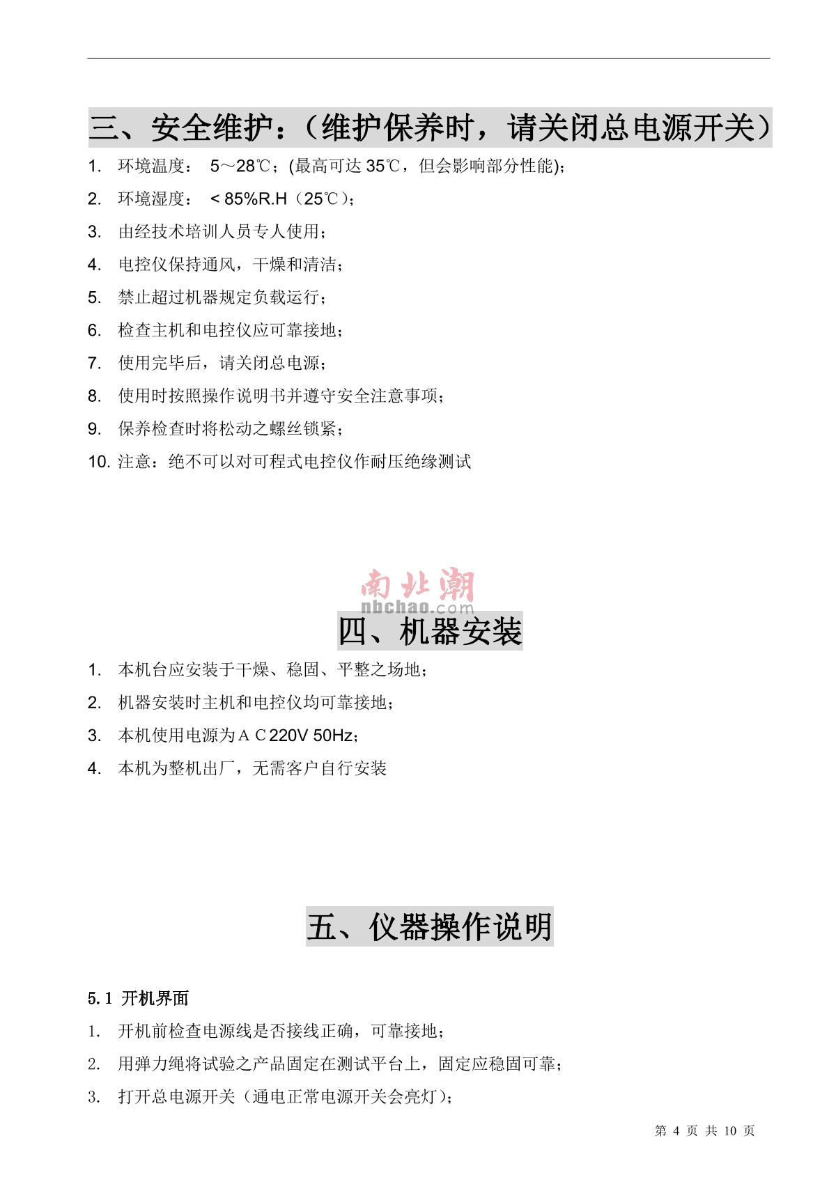 艾斯瑞ASR-D-Z50电磁式振动台(触摸屏)说明书第4页