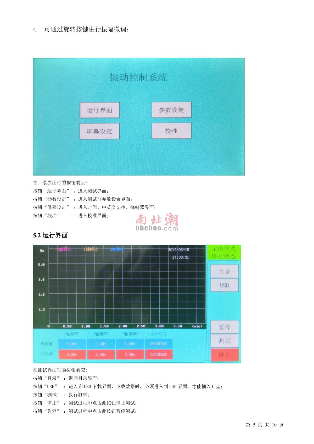 艾斯瑞ASR-D-Z50电磁式振动台(触摸屏)说明书第5页