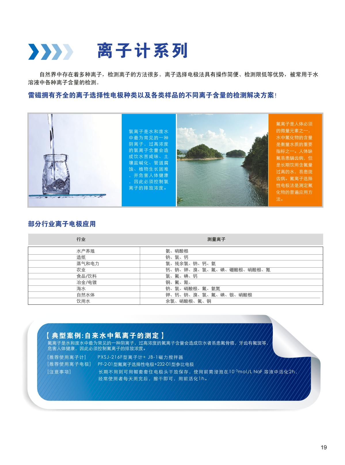 雷磁离子计全系列选型手册第1页