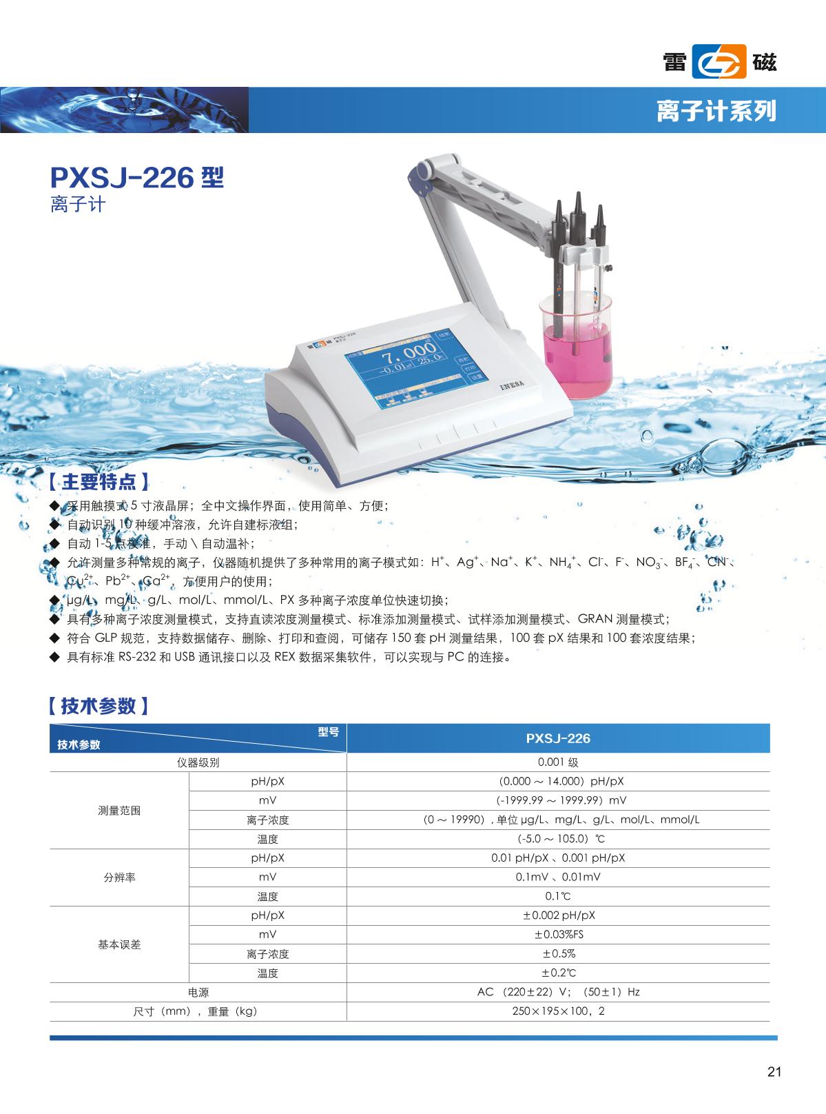 雷磁离子计全系列选型手册第3页