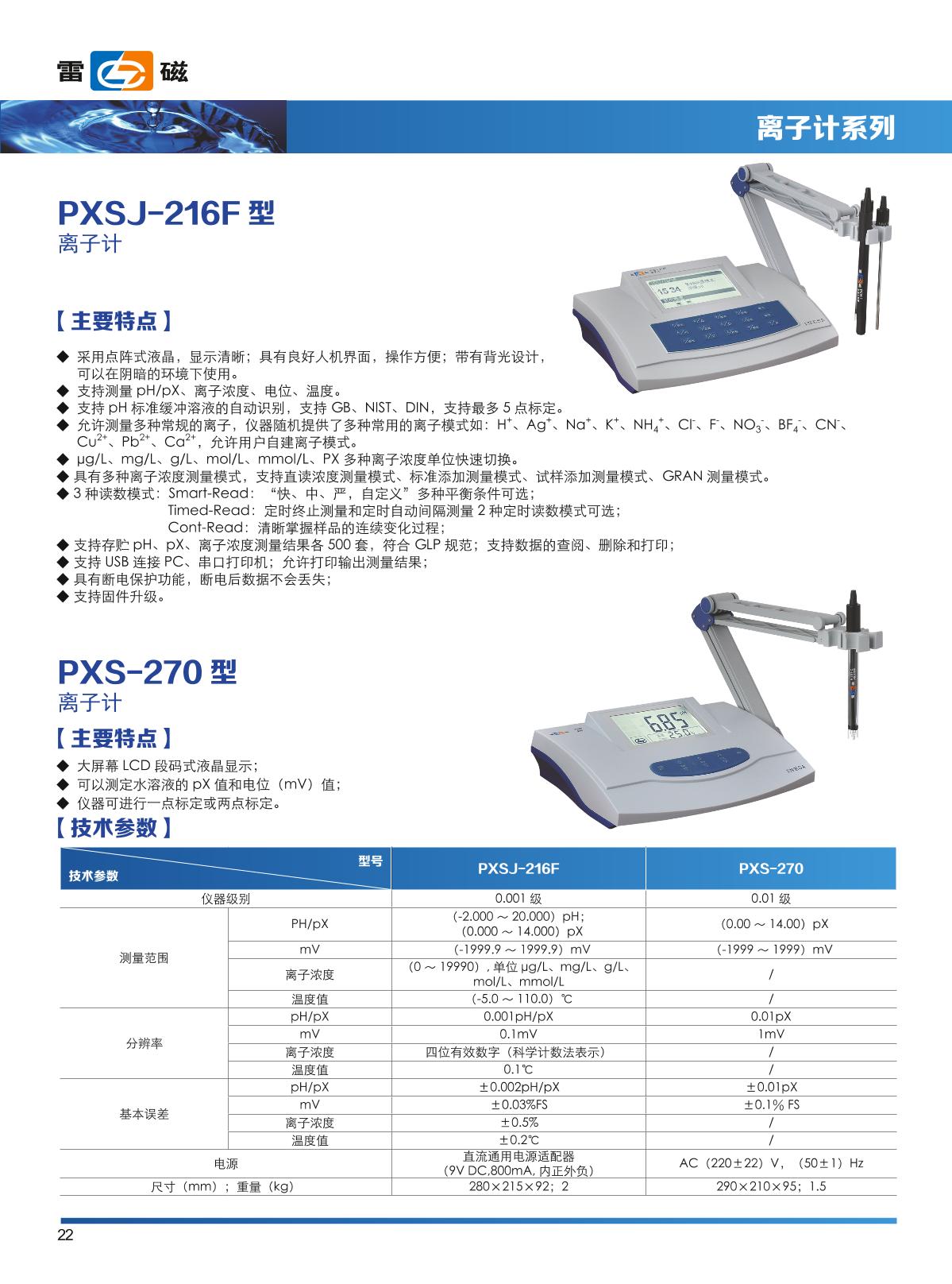 雷磁离子计全系列选型手册第4页