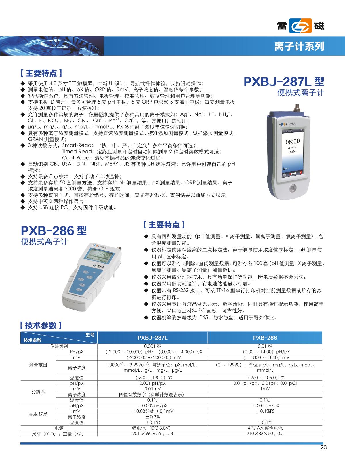 雷磁离子计全系列选型手册第5页
