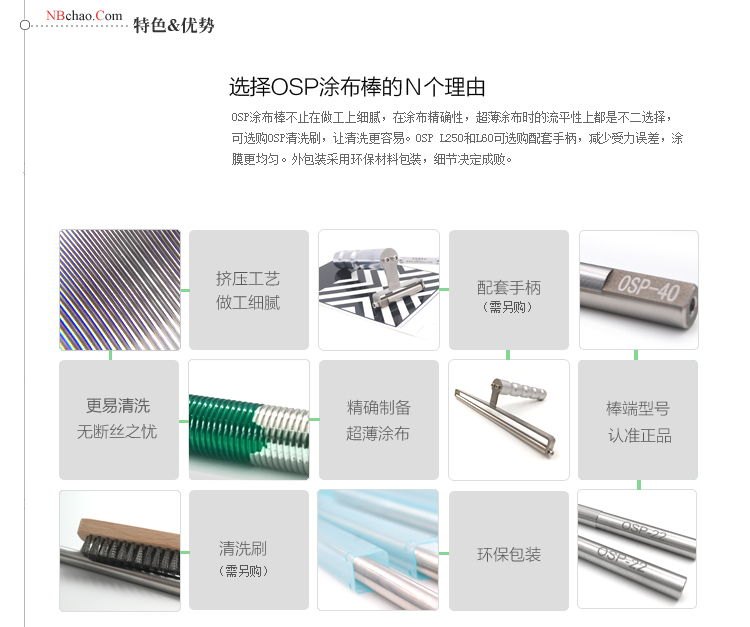 Features and advantages of OSP-50 extrusion coating rod