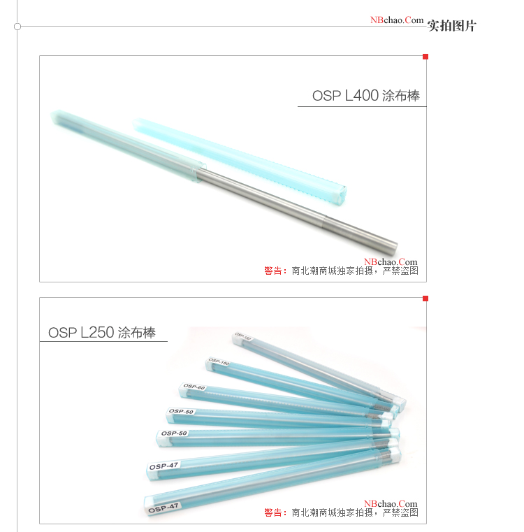 Real shot of OSP-50 extrusion coating rod 1