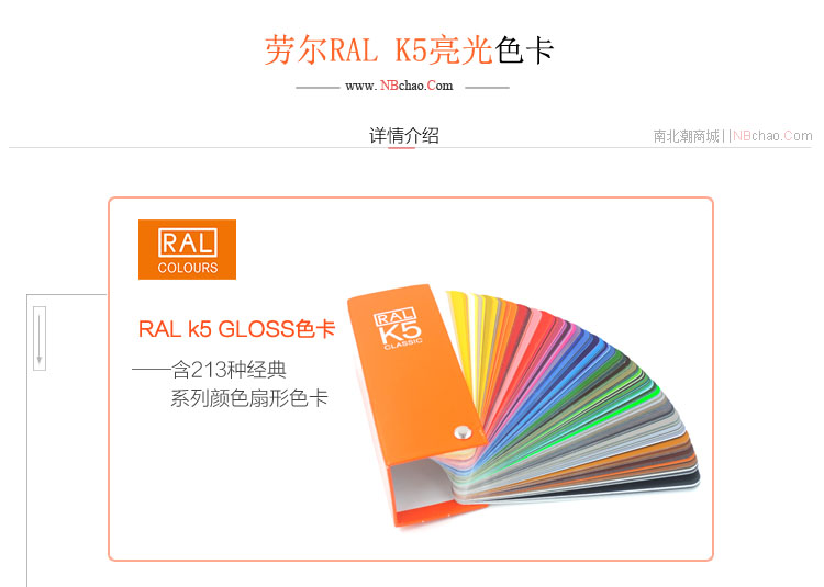 Introduction to RAL k5 glossy color card
