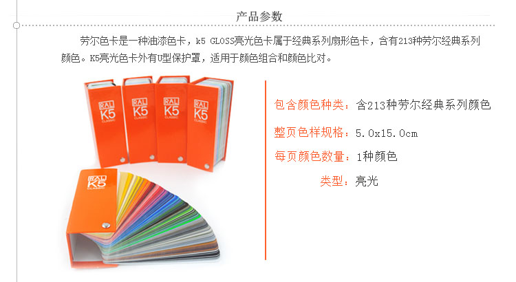 Product parameters of RAL k5 glossy color card