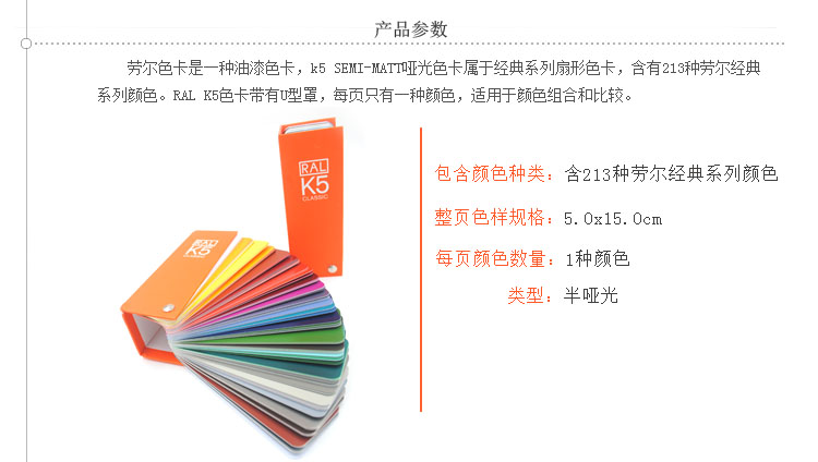 RAL k5 semi-matte Color Chart product parameters