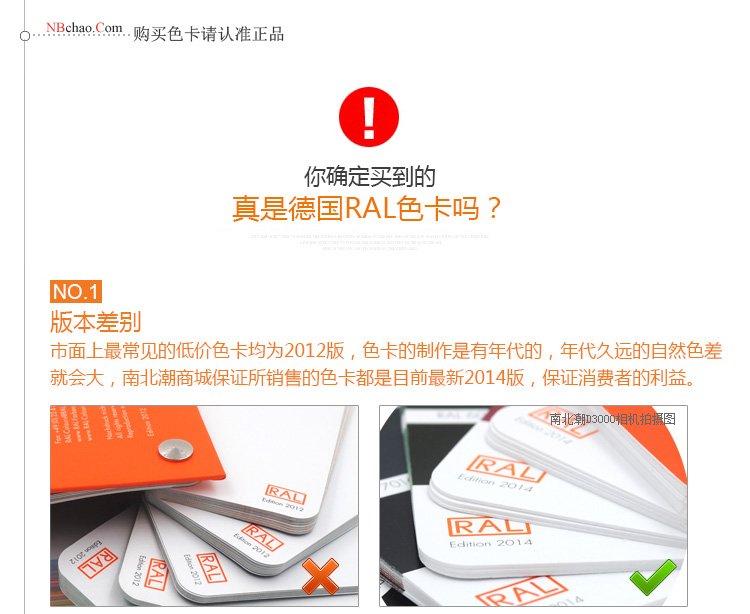 劳尔RAL色卡正品识别之版本鉴定
