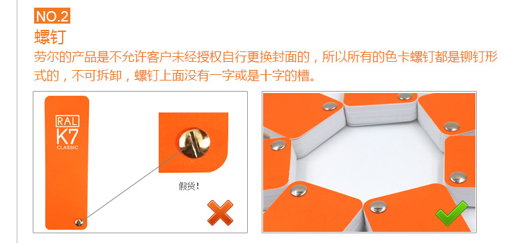 劳尔RAL色卡正品识别之螺钉部分