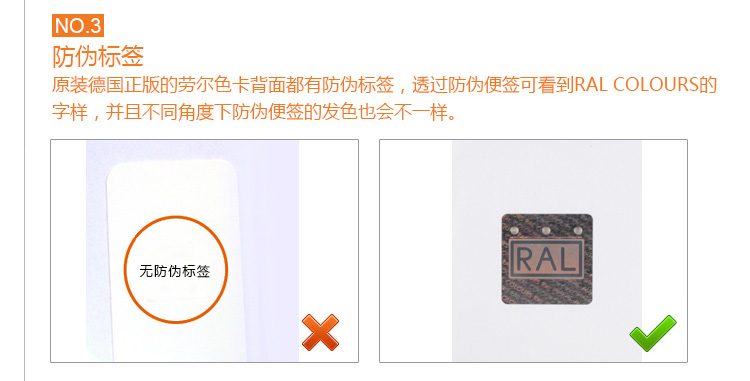 劳尔RAL色卡正品识别之防伪标签
