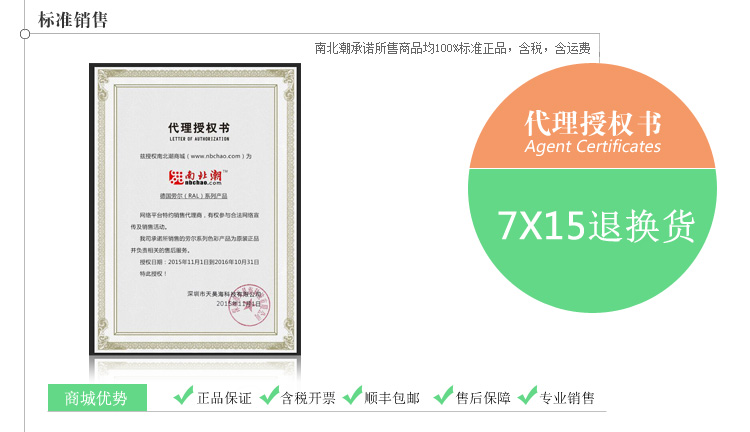 劳尔RAL色卡的授权证书