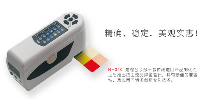 3nh NH310 Colorimeter Introduction 3nh NH310 Colorimeter Introduction