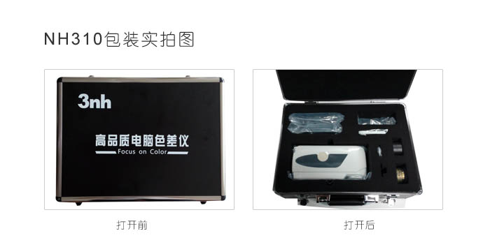 NH310 Colorimeter packaging diagram NH310 Colorimeter packaging diagram