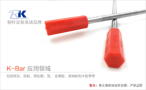 Advantages of British RK long coating rod 2