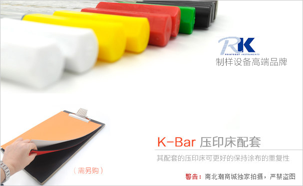 British RK long coating rod matching imprinting bed