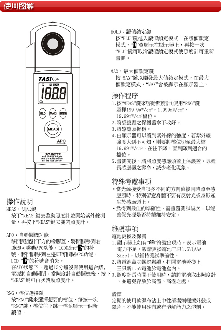 特安斯TASI-634紫外辐照计操作说明