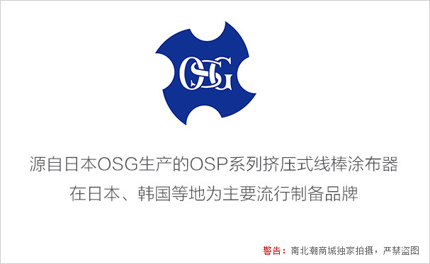 OSP brand introduction