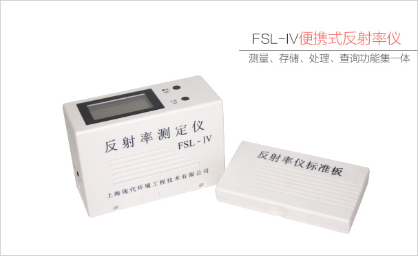 FSL-IV Reflectance Meter
