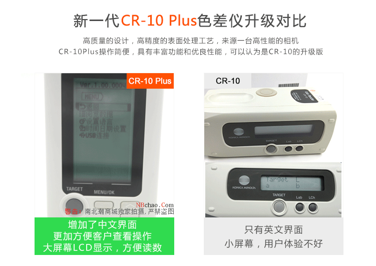 cr-10Plus小型色差計與cr-10色差計的對比1