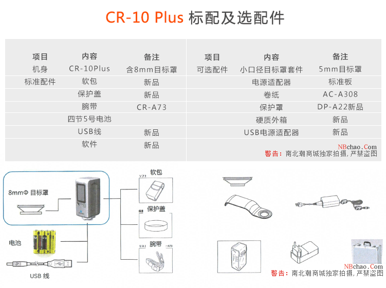cr-10Plus小型色差計配件