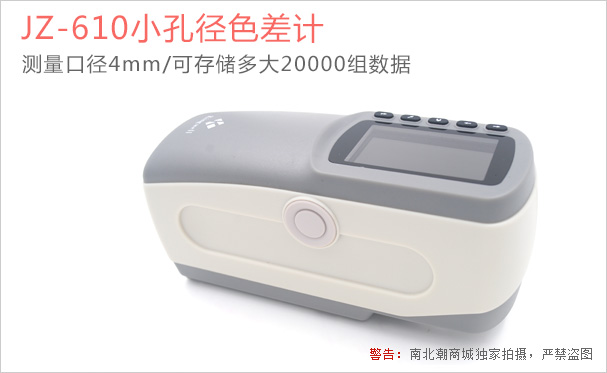 Real shot of Jinzhun JZ-610 high-precision colorimeter 1