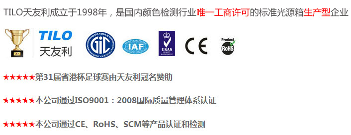 TILO manufacturer honor