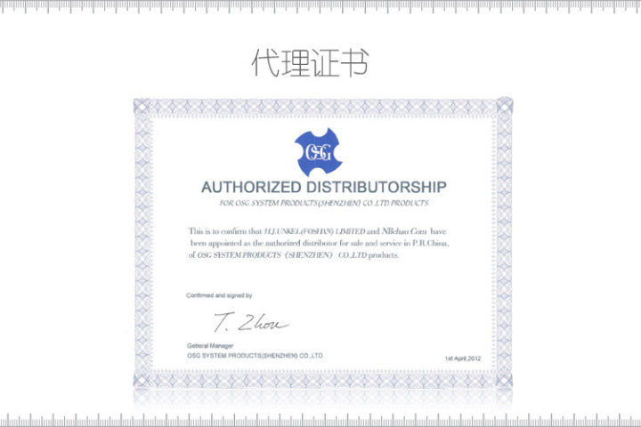 OSP Coating Rod Authorization Certificate.jpg