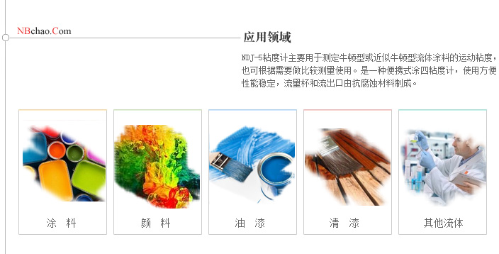 NDJ-5 coated 4 cup viscometer Application