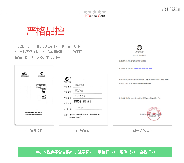 NDJ-5 Tu 4 Cup Viscometer Quality Control