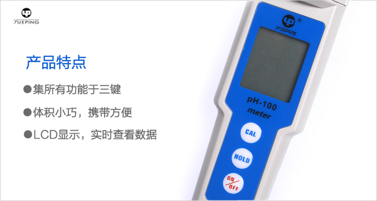 Yueping PH acidity meter features