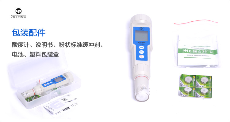 Yueping PH acidity meter packaging accessories