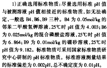 【PH计的使用方法、排除刺绣及其措施图解的教程维护故障图片