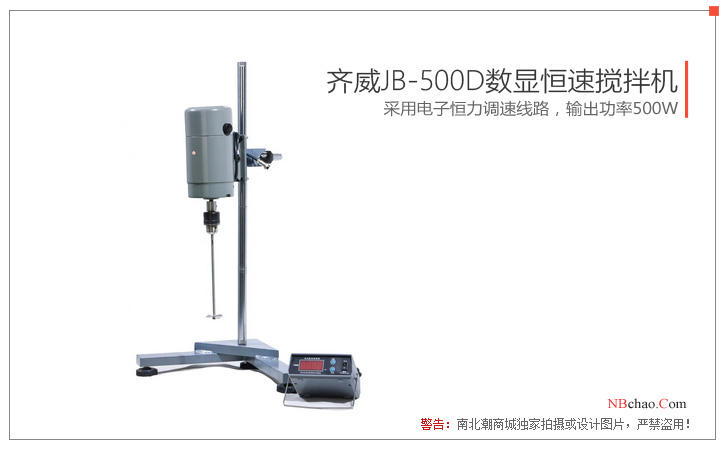 Qiwei JB-500D high-speed mixer (digital display constant speed) real shot